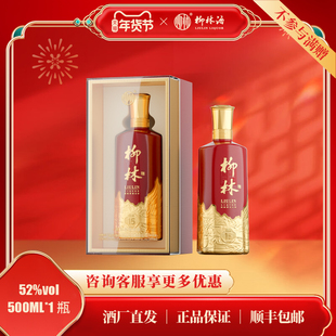 【年货节抢先购】柳林酒（陈酿15）酒海香型52度500ml纯粮酿造