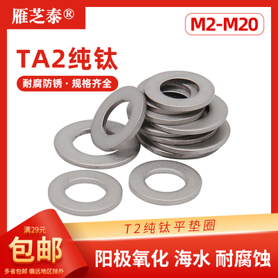 ta2纯钛平垫圈gr2介子华司圆形m6