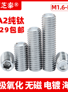 钛螺丝钛紧定螺丝TA2纯钛止付螺钉GR2无头机米顶丝基米螺栓M23456
