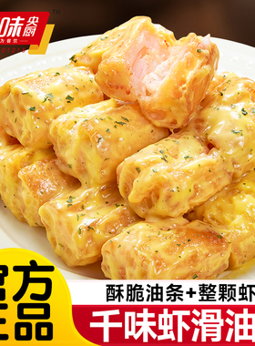 千味央厨虾滑油条半成品小吃餐饮商用酒店点心油炸预制菜火锅食材