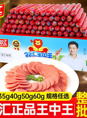 双汇王中王火腿肠整箱批发3560g65g香肠大根包装烤肠商用无淀粉