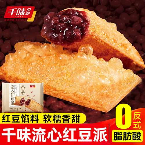 千味央厨流心红豆派草莓派