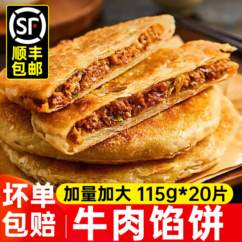 牛肉馅饼速冻儿童早餐半成品酥皮猪肉煎饼手抓饼速冻微波懒人食品