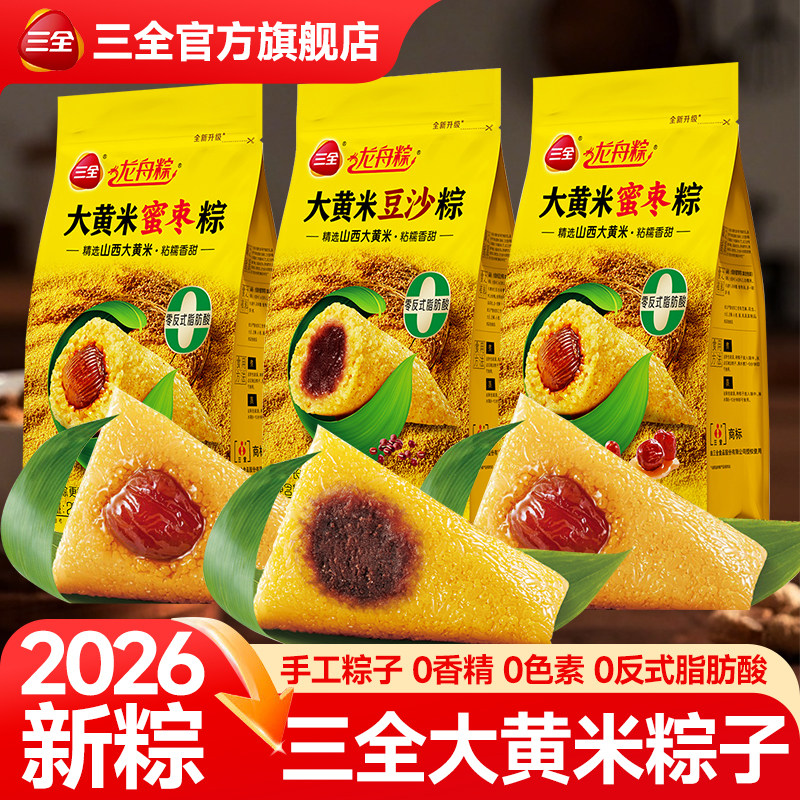 三全粽子大黄米龙舟粽200g蜜枣豆沙粽真空包装糯米甜粽端午节早餐