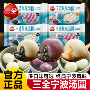 三全汤圆宁波黑芝麻馅多口味糯米花生经典水煮大元宵速冻糯米圆子