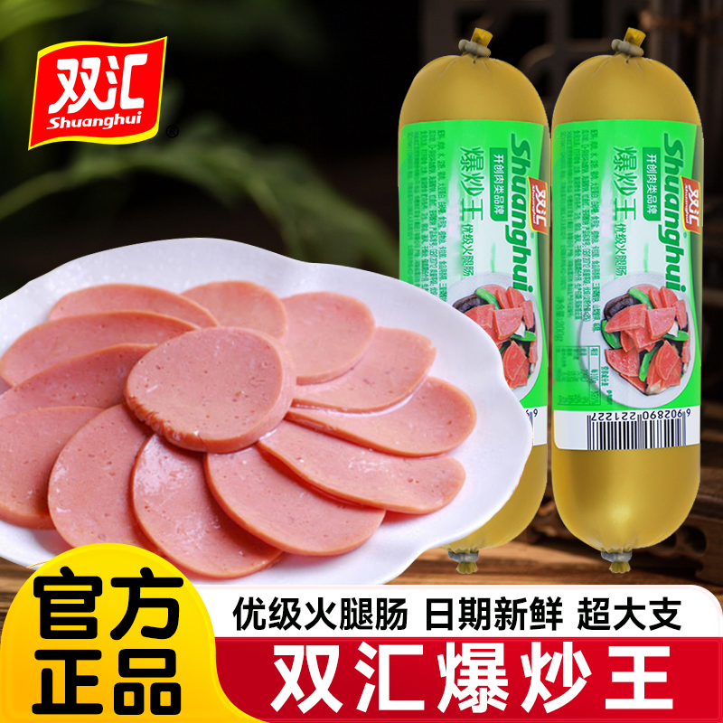 双汇爆炒王火腿肠家用炒菜炒饭火腿肠烧烤肠整箱批发速食即食香肠