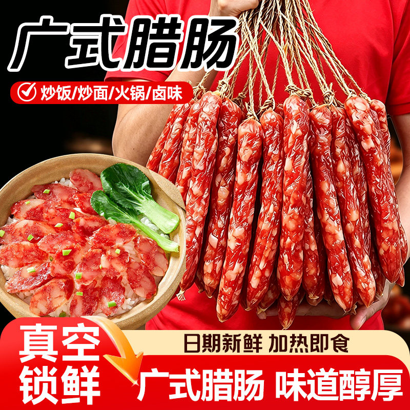 正宗广味腊肠咸甜口味广东广式腊肉香肠包非烟熏煲仔饭商用批发