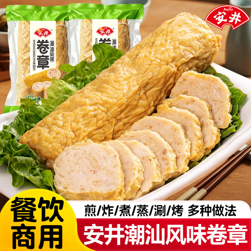 安井潮汕猪肉卷章潮汕肉卷广章火锅食材商用黄金猪肉饼条特产批发