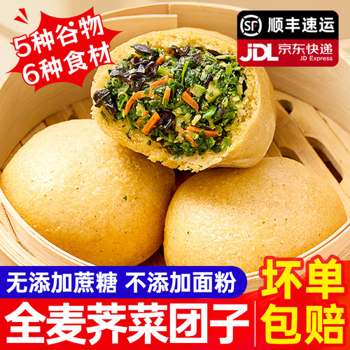 黄金菜团子健康粗粮全麦荠菜膳食包手工杂粮馒头营养早餐半成品