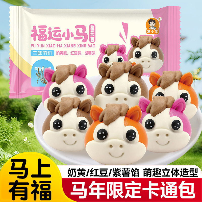 2026马年卡通馒头包子花馍花饽饽奶黄包红豆紫薯儿童早餐包子馒头