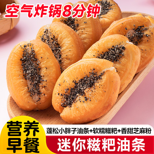 迷你糍粑油条早餐半成品速食小胖子麻糍油条空气炸锅食材油炸商用