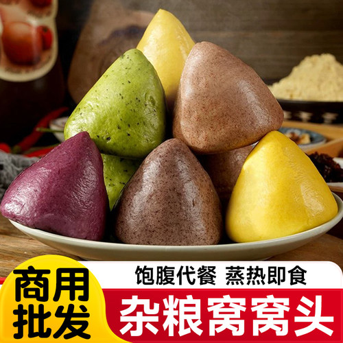 窝窝头杂粮包早餐半成品粗粮馒头