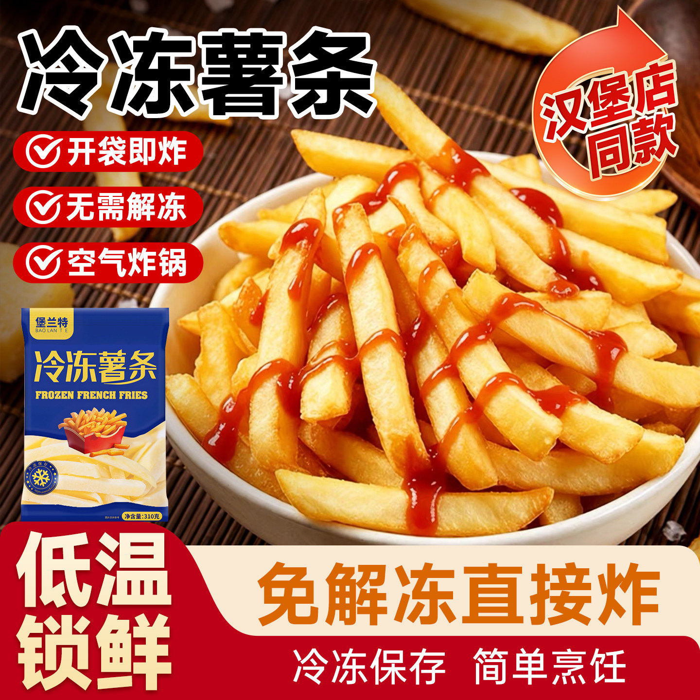 小包装薯条冷冻半成品空气炸锅粗薯油炸小吃西餐咖啡厅蓝威商用