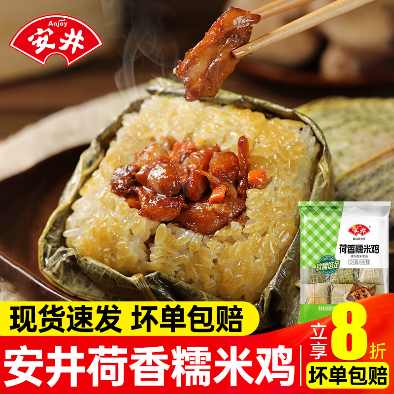 正宗安井荷香糯米鸡早餐加热即食
