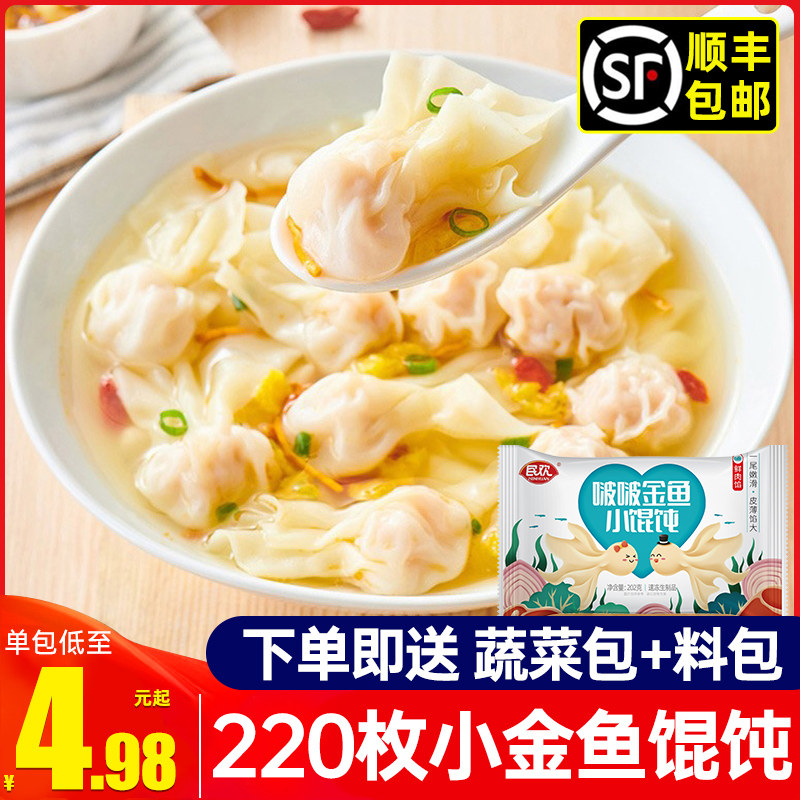 俊杰啵啵金鱼小馄饨早餐半成品速食云吞懒人抄手食品夜宵馄饨速冻