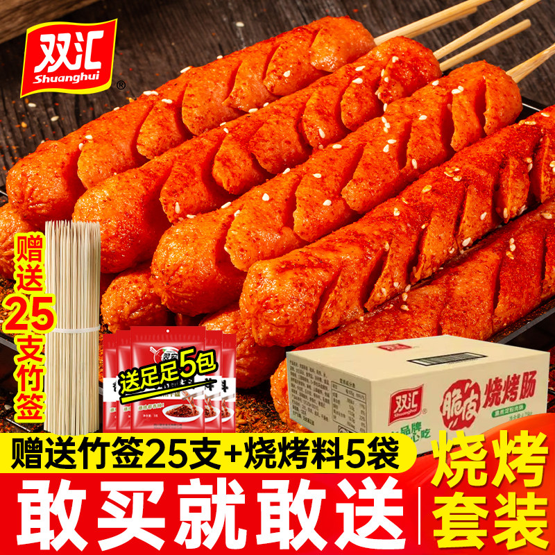 双汇淀粉肠路边摆摊批发烧烤食材