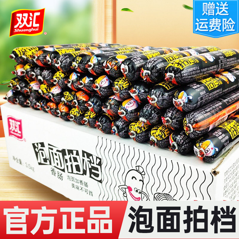 双汇泡面拍档火腿肠整箱35g*60支即食香肠休闲零食小吃方便面搭档