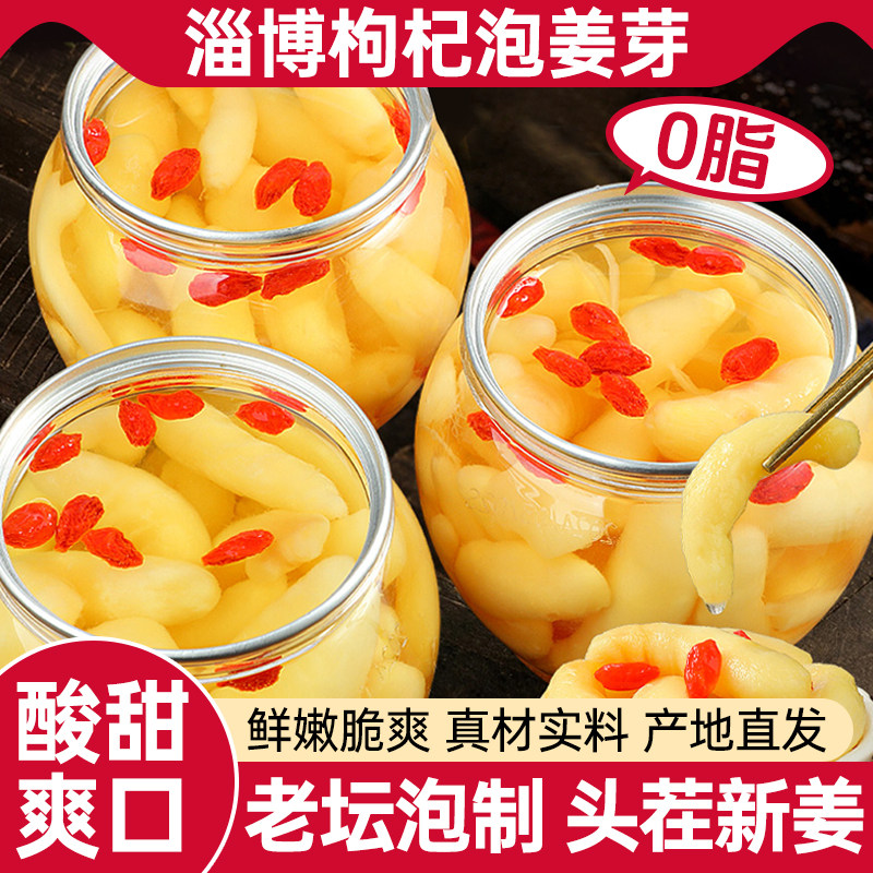 淄博枸杞泡姜芽新鲜嫩姜芽酸甜开胃腌制泡菜特产糖醋生姜片下饭菜