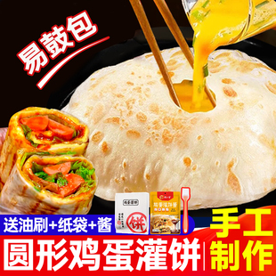 圆形鸡蛋灌饼家庭装早餐半成品即热即食胚子饼胚手抓饼面饼皮商用