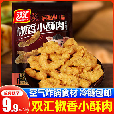 双汇小酥肉半成品商用火锅食材