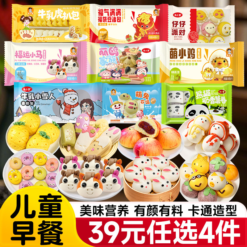 【39元任选4件】儿童早餐卡通包子奶黄包果蔬小馒头豆沙包半成品