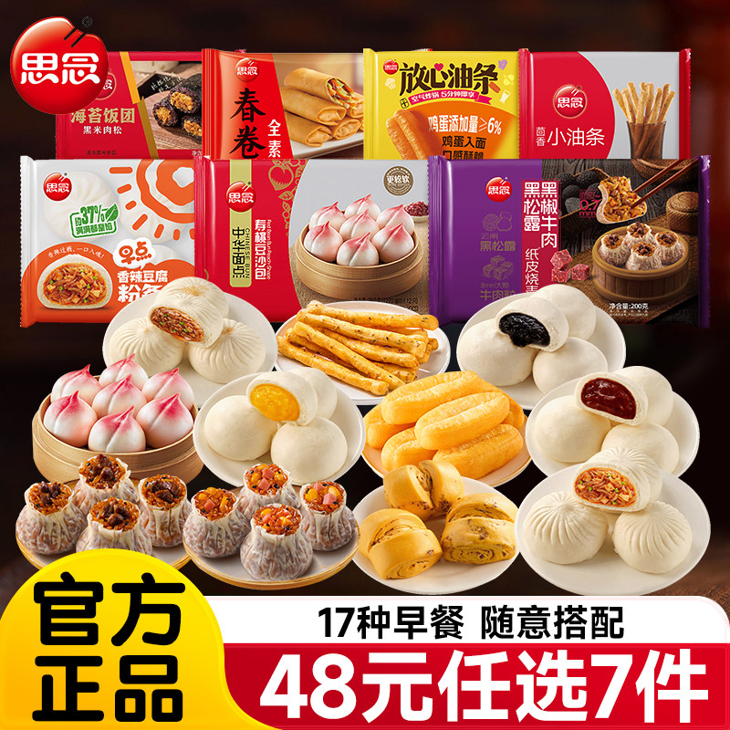 【一周早餐不重样】思念小笼包手抓饼烧麦饭团早餐半成品儿童馒头