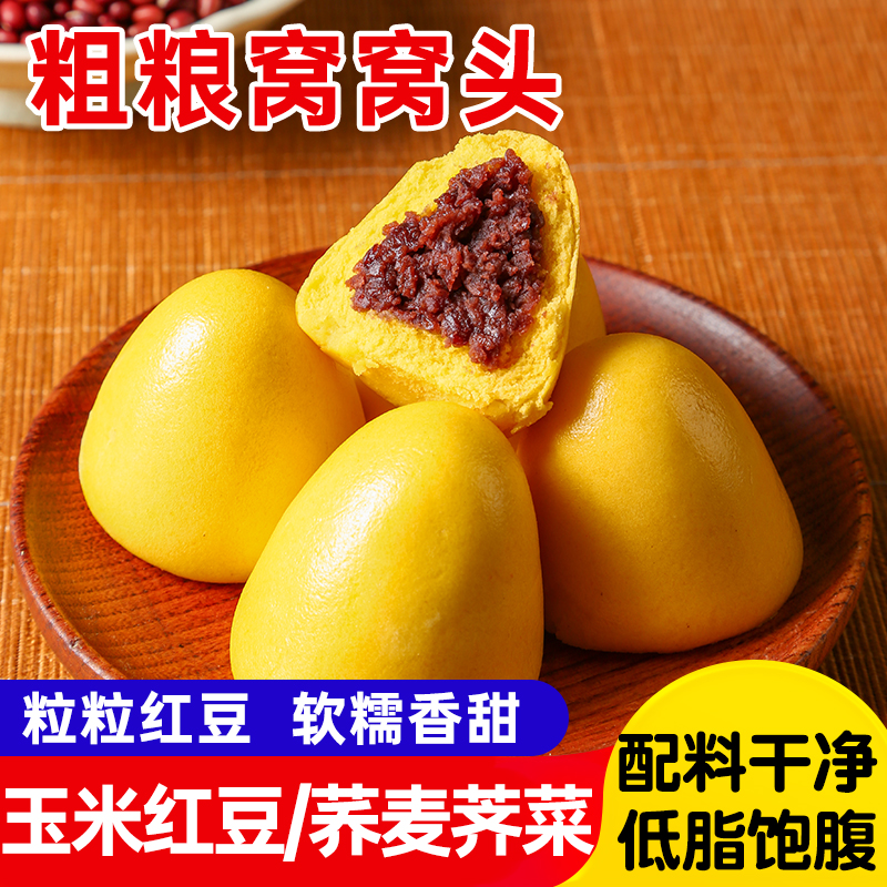 杂粮红豆玉米窝窝头低脂粗粮豆沙包荠菜包早餐半成品五谷杂粮包子
