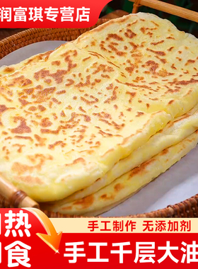 duangduang饼手工千层大油饼油馍手抓饼面饼皮早餐半成品美食葱油