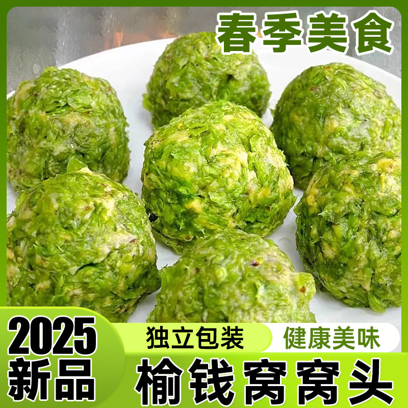 央妈推荐当季新鲜榆钱窝窝头头茬榆钱子山东馒头馍馍野菜团子速食