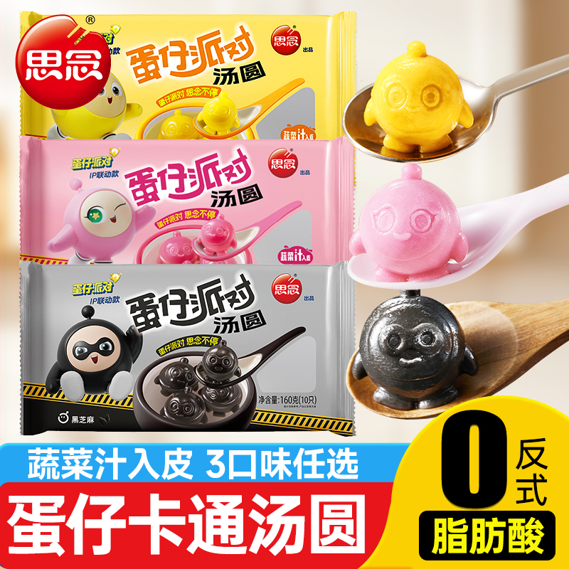 思念汤圆蛋仔派对卡通汤圆