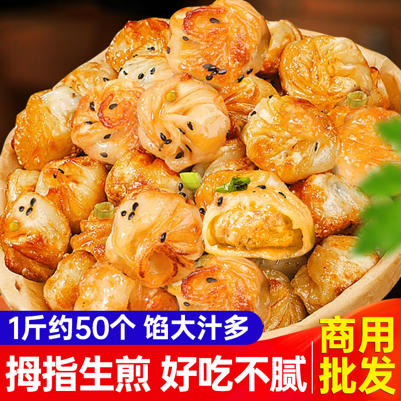 拇指生煎包儿童早餐半成品速食
