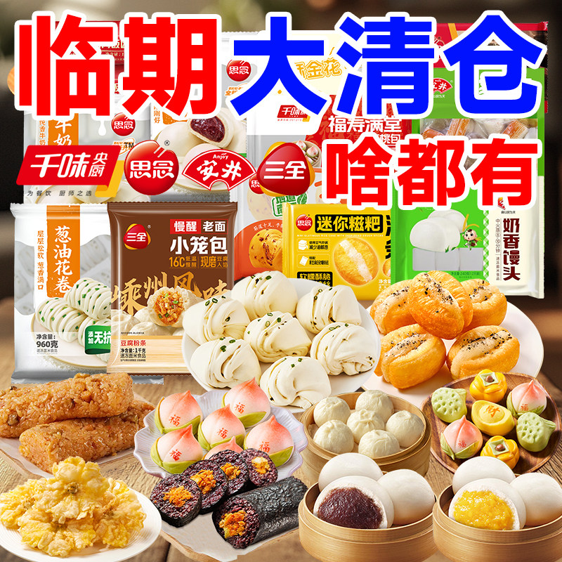 思念三全千味央厨早餐半成品临期图片