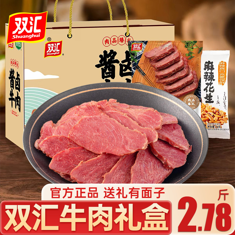 双汇酱卤牛肉礼盒熟食真空送礼金品牛腱清真食年货中秋礼盒旗舰店