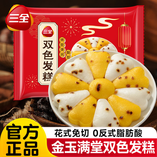 三全双色发糕原味南瓜点心早餐方便面食加热即食糕点心下午茶300g