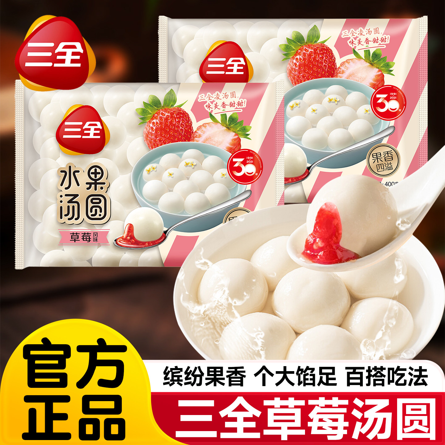三全水果汤圆草莓香橙糯米小圆子多种口味速冻元宵芋圆甜品早餐