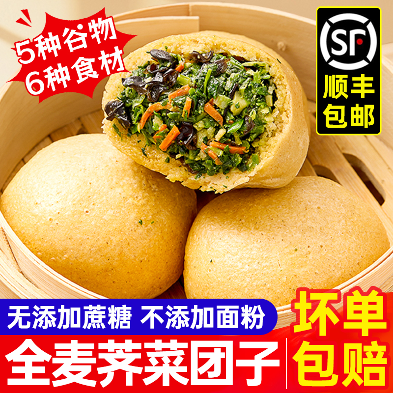 黄金菜团子健康粗粮全麦荠菜膳食包手工杂粮馒头营养早餐半成品