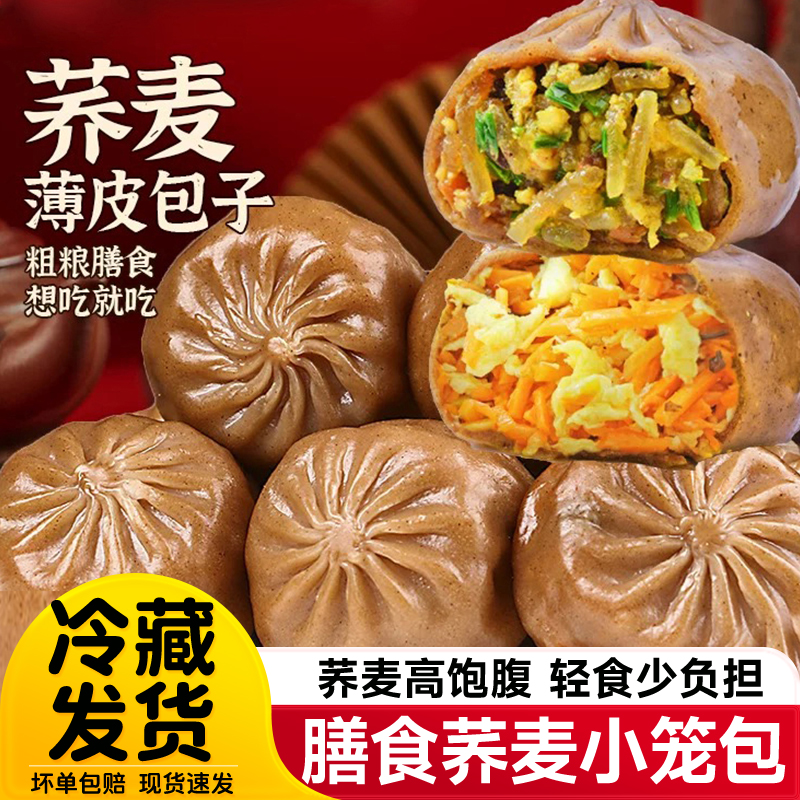 荞麦薄皮素包子膳食小笼包早餐