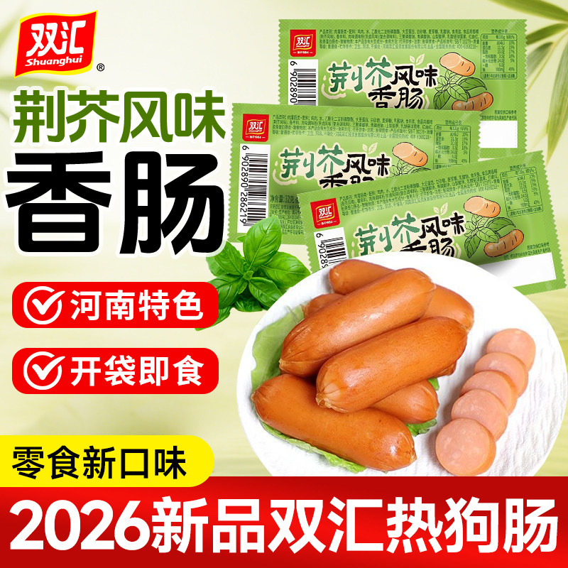 双汇荆芥风味香肠烤肠玉米热狗肠香辣香脆肠河南特色开袋即食零食