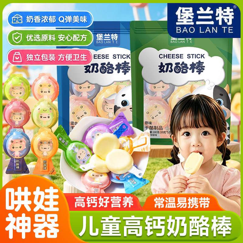 高钙奶酪棒原味水果味营养儿童休闲零食宝宝即食干酪常温乳酪棒 - 实物图