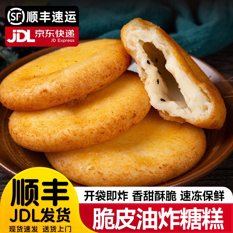 脆皮糖糕油炸半成品糖饼炸糕炸货半成品河南特产早餐速冻面点商用