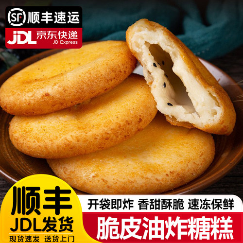 顺丰包邮脆皮糖糕早餐半成品炸糕