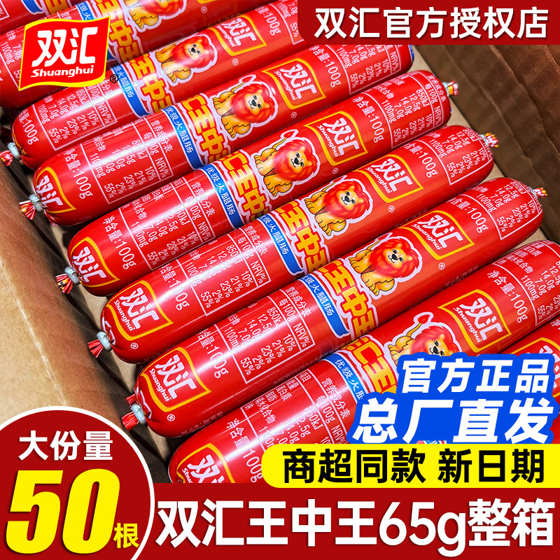双汇王中王火腿肠整箱批发旗舰店图片