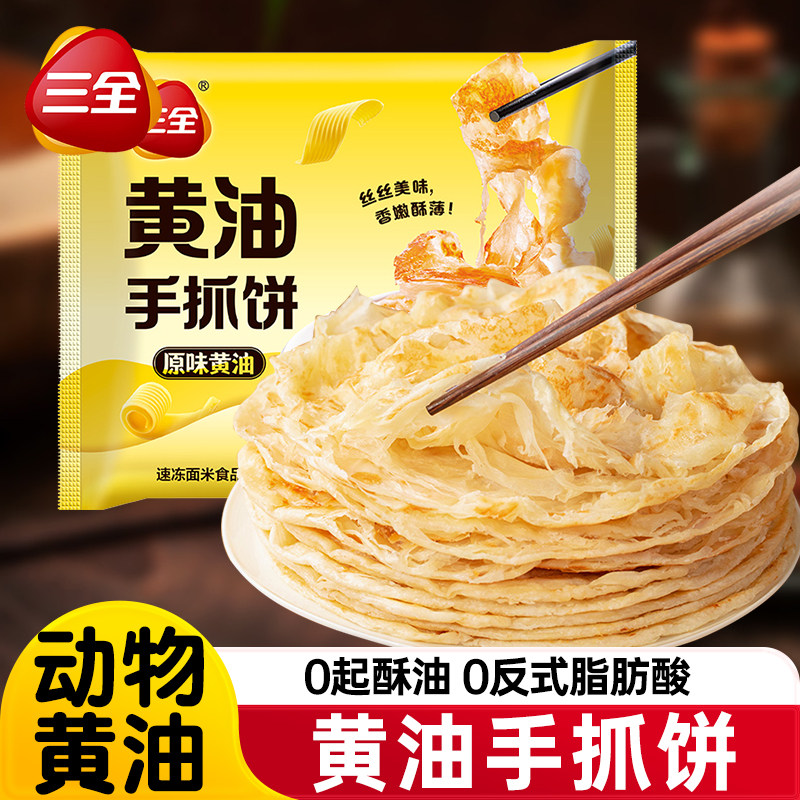 三全黄油手抓饼正品儿童营养早餐面饼皮煎饼速食半成品葱油饼家用,粮油调味/速食/干货/烘焙,手抓饼/葱油饼/煎饼/卷饼,淘宝优惠券,粉丝福利购,淘宝优惠卷