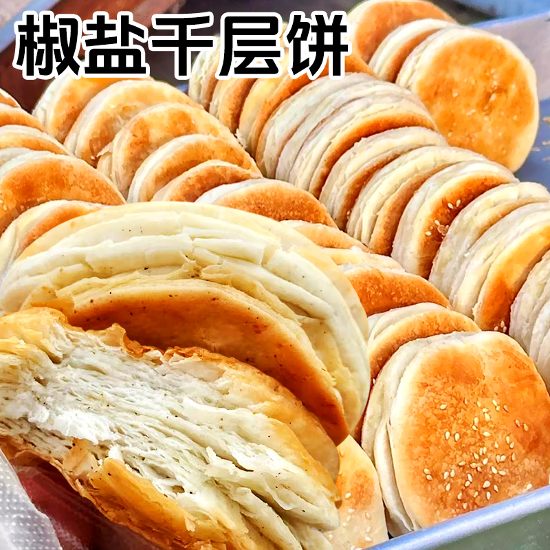 椒盐烧饼特产千层火烧传统手工独立包装早餐速食香酥烧饼火烧夹肉