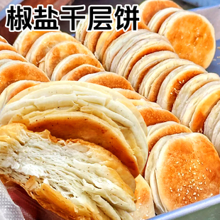 椒盐烧饼特产千层火烧传统手工独立包装早餐速食香酥烧饼火烧夹肉