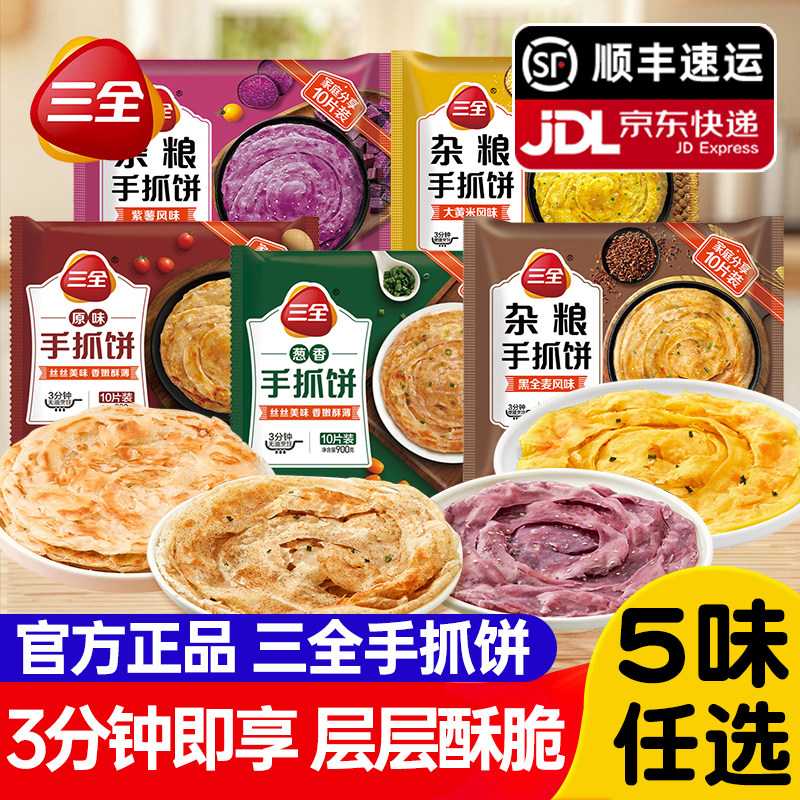 三全杂粮手抓饼面饼皮正品旗舰店早餐半成品粗粮葱油煎饼卷饼商用
