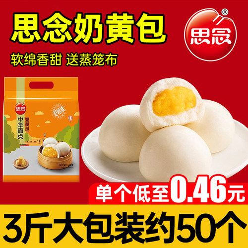 思念奶黄包儿童早餐速冻半成品