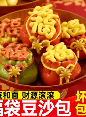 福袋豆沙包花馍馍乔迁馒头手工花样馒头花饽包子年货年夜饭半成品
