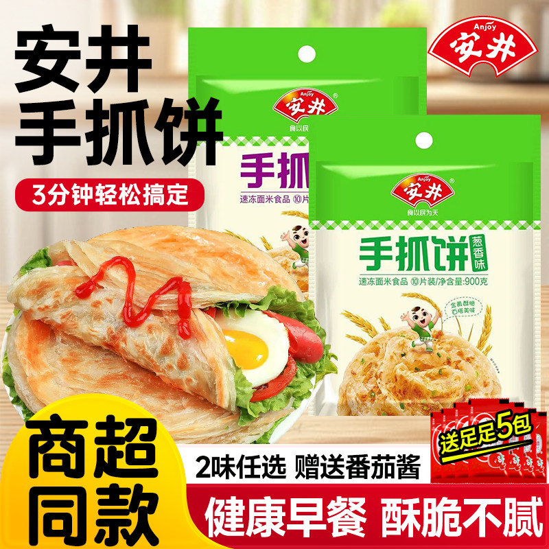 安井葱味原味手抓饼900g营养健康早餐煎饼脆饼台湾风味方便速食