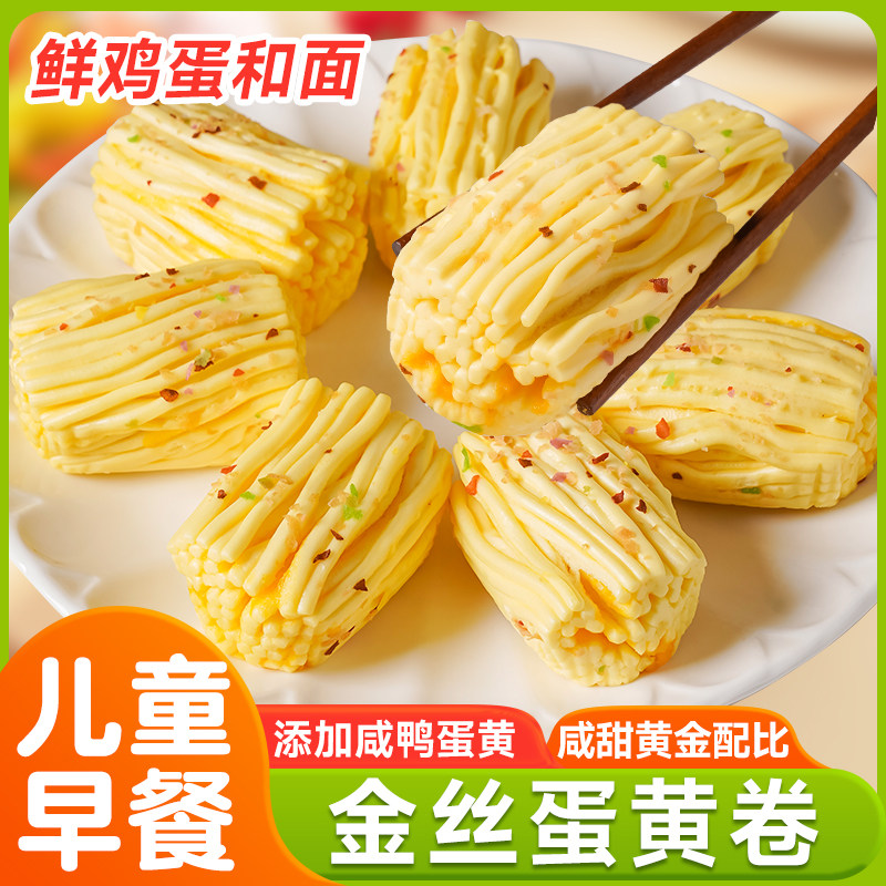 金丝蛋黄卷360g宴席点心蒸糕发糕早餐花卷馒头金丝卷面点速冻商用